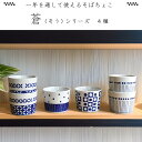 蒼シリーズ そばちょこフリーカップ/そば猪口/蕎麦猪口/美濃焼/カップゆのみ/染め付け/デザートカップ/スープカップ