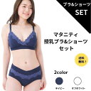 授乳ブラ 上下セット 垂れ防止 垂れ 可愛い 前開き ノンワイヤー 綿100 授乳ブラトップ マタニティショーツ マタニティ ショーツ パンツ ローライズ 浅ばき 下着 インナー レース 産前 産後 妊婦 脇高 脇肉 肌触り 垂れない バストケア 美しい 伸びる ヒップアップ 小尻