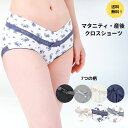 マタニティショーツ 花柄 おしゃれ かわいい マタニティ ショーツ 締め付けない ローライズ 浅ばき ローライズショーツ クロスベルト マタニティーショーツ 綿...