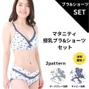 授乳ブラ 上下セット 垂れ防止 垂れ 可愛い 前開き ノンワ