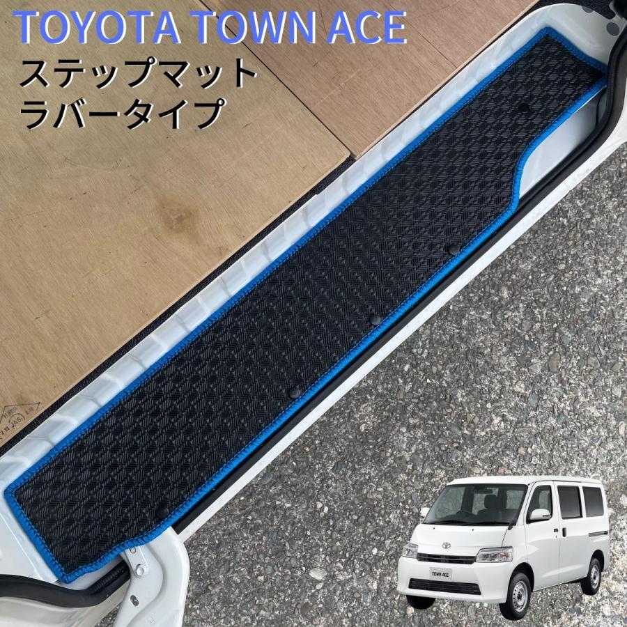 トヨタ タウンエース バン S400系用 サイドステップマット ラバータイプ
