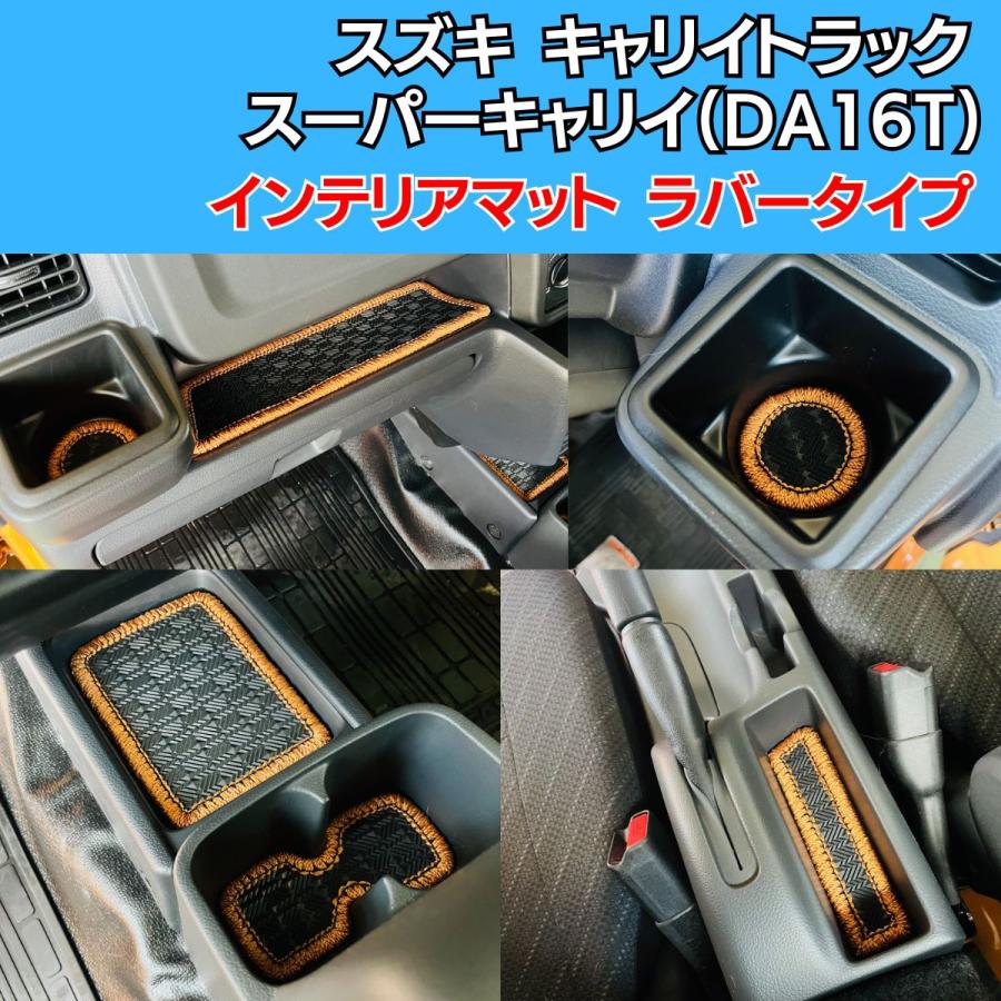 スズキ 新型キャリイトラック スーパーキャリイ(DA16T) インテリアマット ラバータイプ 6P 606IMR