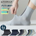 【15日!10%オフクーポン!】 靴下 メンズ 夏用 涼しい メッシュハーフ丈 ミドル丈 黒靴下 綿 ビジネスソックス ハーフソックス ショート丈 ショートクルーソックス 学生 ソックス スクール 足首 カラー 25-27cm 4足セット