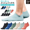 【4日20時からクーポンで10%オフ】 靴下 メンズ くるぶし 夏用 28cm 29cm 夏 薄手 メッシュ 涼しい 黒 黒靴下 ブランド 大きいサイズ くるぶしソックス くるぶし靴下 踝 脱げない 27~29 25-27cm 27-29cm 4足セット