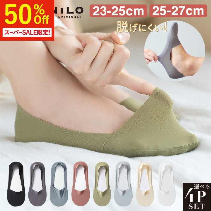 【SS限定！50%オフで625円！】【23〜27cm/4足】 フットカバー レディース メンズ 脱げない 浅履き 靴下 くるぶし ベリーショート丈 カバーソックス 夏 黒 見えない 踝 23-25cm 25-27cm 4足 セット