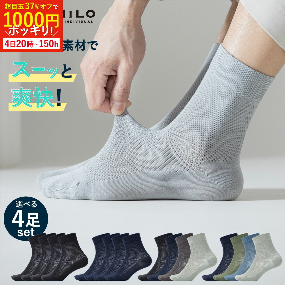 【SS限定！37%オフで1000円ポッキリ！】 靴下 メンズ 夏用 涼しい メッシュハーフ丈 ミドル丈 黒靴下 綿 ビジネスソックス ハーフソックス ショート丈 ショートクルーソックス 学生 ソックス スクール 足首 カラー 25-27cm 4足セット