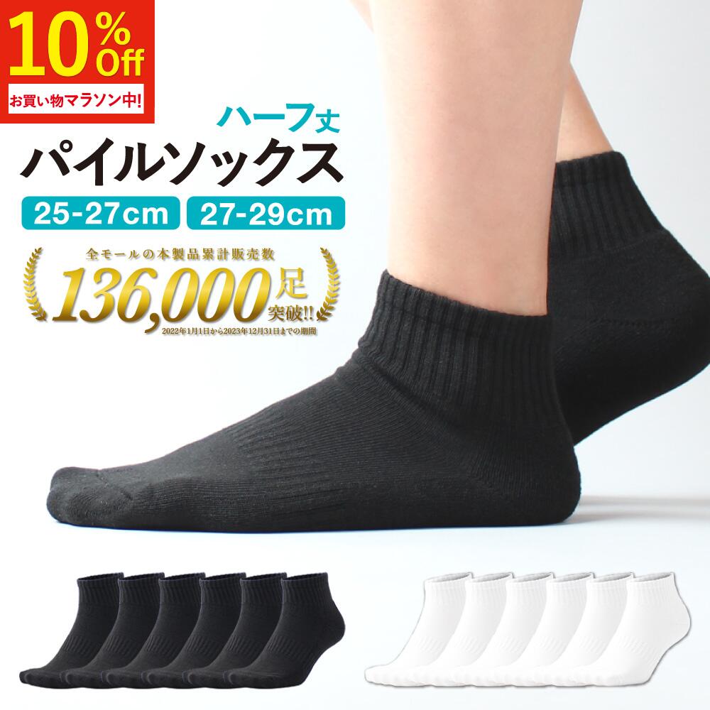 【本日!10%オフ クーポン】【楽天1位獲得/25〜29cm】 靴下 メンズ 黒 厚手 ハーフ丈 28cm 29cm 白 ショート 黒靴下 黒ソックス 靴下メンズ セット スポーツ 大きいサイズ ブランド スポーツソックス クッション ランニング 学生 くつ下 冬用 27-29cm