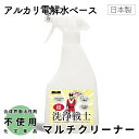 超洗浄戦士 アルカリ電解水 ベースの マルチクリーナー 強アルカリ電解水 高濃度アルカリ電解水 pH13.2 洗浄 除菌 消臭 2度拭き不要 合成界面活性剤不使用 化学薬品不使用 エアコン洗浄 詰替