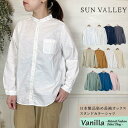 SUN VALLEY サンバレー 日本製品染め長袖オックススタンドカラーシャツ M/L