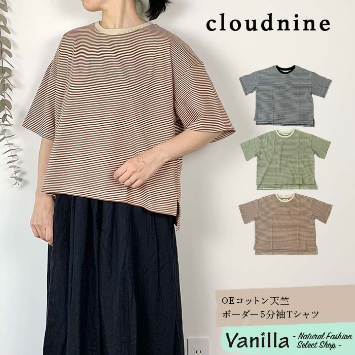 Rakuten - Cloud nine クラウドナイン OEコットン天竺ボーダー5分袖Tシャツ ブラック/カーキ/オレンジ M〜Lフリー