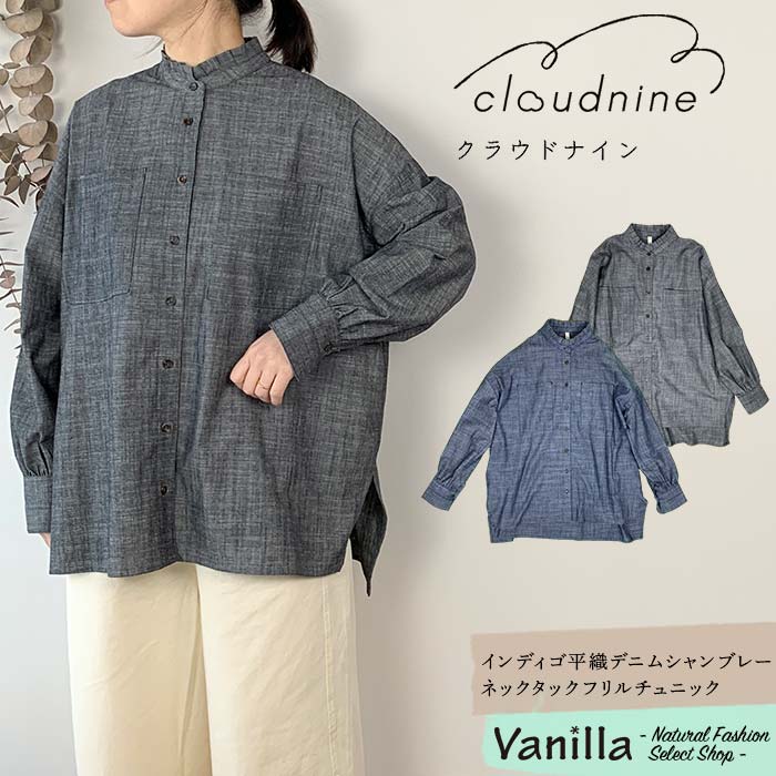 Rakuten - Cloud nine クラウドナイン インディゴ平織デニムシャンブレーネックタックフリルチュニック ネイビー/ブラック M〜Lフリー