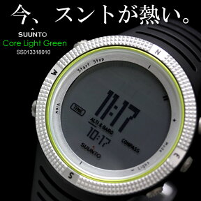 スント SUUNTO CORE コア ライトグリーン ss013318010 ss01331801J 腕時計 メンズ メンズウォッチ 男性腕時計 うでどけい スント SUUNTO アウトドアスポーツ うでどけい 【 stmb-k　】 送料無料