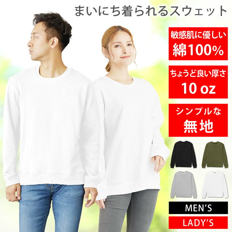 楽天市場】トレーナー 綿100%(カラーホワイト)(メンズ 楽天市場】トレーナー 綿100%(カラーホワイト)(メンズ