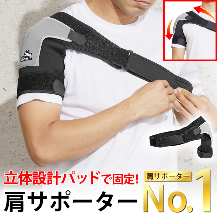 肩サポーター [立体設計パッド] 肩 サポーター テーピング トレーニング 筋トレ アイシング 肩用サポーター 肩こり 脱臼 捻挫 骨折 五十肩 四十肩 父の日 母の日 プレゼント 人気 ランキング おすすめ スポーツ ゴルフ グッズ LAD WEATHER ラドウェザーのサムネイル