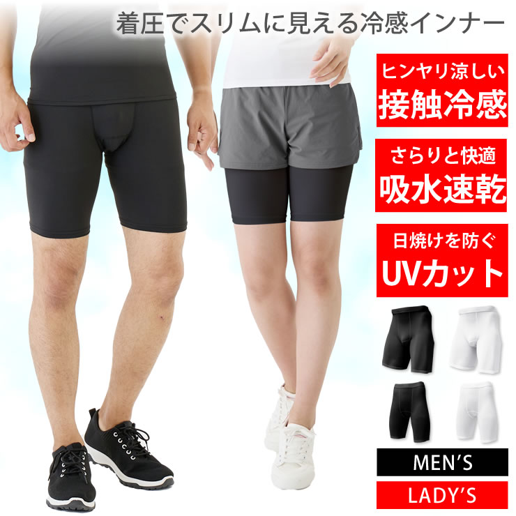 冷感インナー メンズ レディース  インナー パンツ スポーツタイツ レギンス タイツ スパッツ コンプレッションウェア トレーニングウェア ランニングウェア スポーツウェア ゴルフウェア ヨガウェア 肌着 登山 ゴルフ 野球 サッカー ラドウェザー