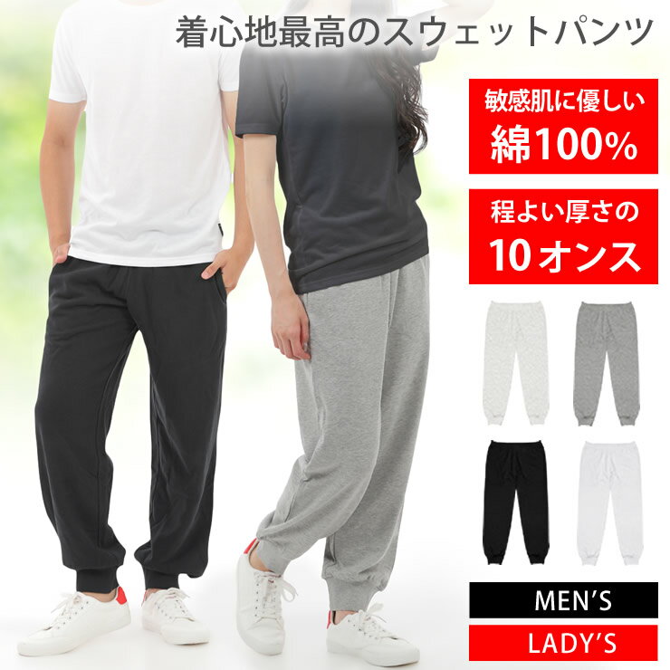 スウェットパンツ 10オンス 綿100 だから長持ちで肌触りが良い 天然素材で敏感肌にもオススメ スウェット メンズ レディース 下 パンツ 黒 白 無地 人気 部屋着 ルームウェア ペア パジャマ 春 夏 秋 冬 服 服装 キャンプ アウトドア LAD WEATHER ラドウェザー