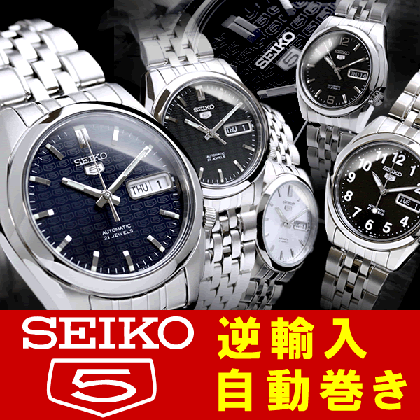 セイコー SEIKO FIVE 腕時計 メンズ 【 ランキング上位！ セイコーファイブ 機械式 ブランド腕時計】 逆輸入 ブランド メンズ腕時計 自動巻き セイコー5 SNK355KC 男性腕時計 セイコー腕時計 スーツ ビジネス