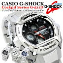 ジーショック G-SHOCK CASIO Gショック コックピット G-511D-1AVDR G-5 ...