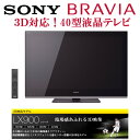 ブラビア 40V型 デジタルハイビジョン液晶テレビ 3D対応モデルSONY BRAVIA 3D対応！40型液晶テレビ 3Dメガネ2個付き！KDL-40LX900 楽天最安値に挑戦！