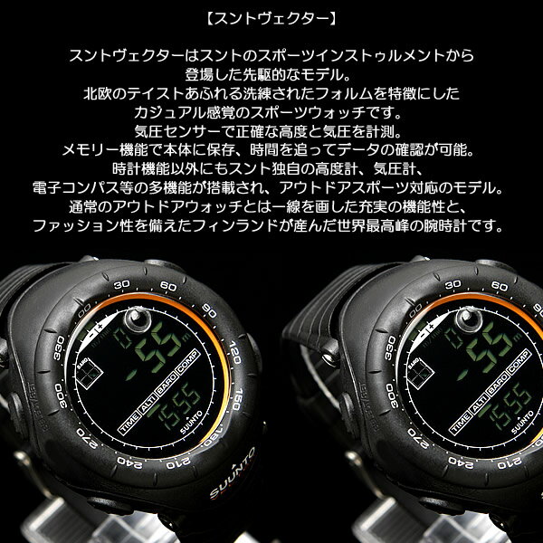 腕時計 メンズ スント ベクター ヴェクター ブラック SUUNTO VECTOR ss012279110 スントベクター メンズウォッチ アウトドア グッズ 防災グッズ スポーツ 男性 人気 ブランド ミリタリー CORE MENS WATCH 時計 送料無料
