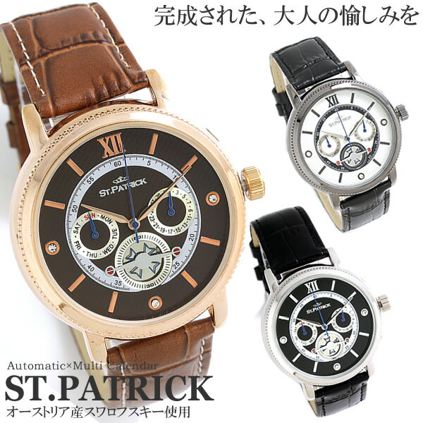 ST.PATRICK 豪華スワロフスキー使用 シリアルナンバー入り メンズウォッチ ブラウン・ホワイト・ブラック 腕時計