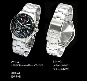 逆輸入セイコー SEIKO パイロット・クロノグラフ ブランド腕時計 メンズ/男性用 海外モデル 激安 モテ時計 人気ランキング獲得 SND253/SND255 女子受け抜群 スーツ ビジネス/仕事/コンパ/デート ギフト お祝い プレゼント 送料無料