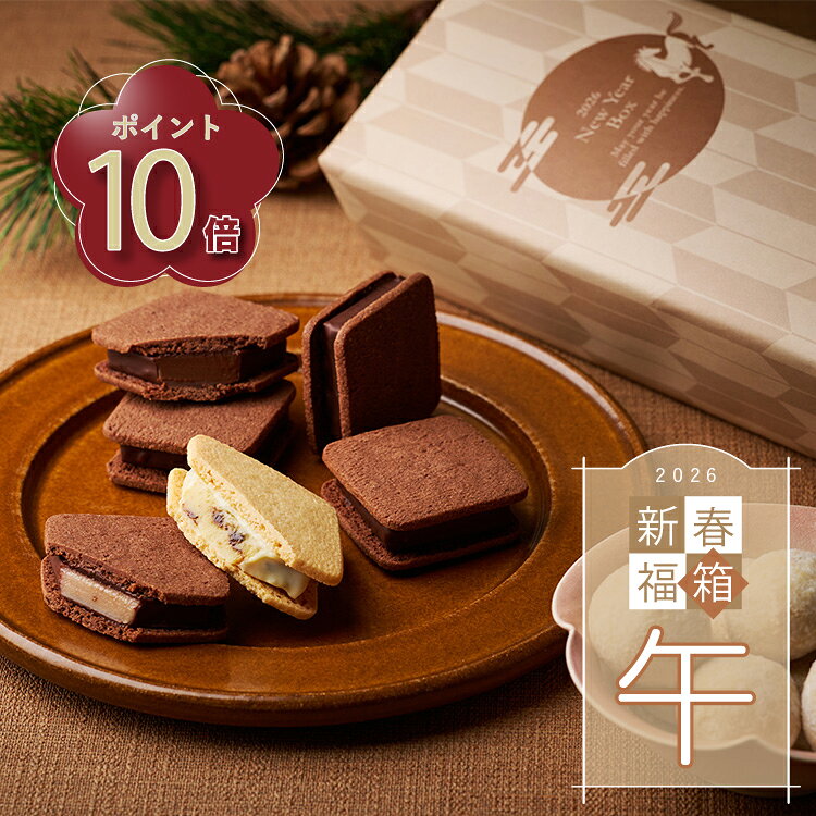 新春福箱2026【午】[12/25-12/31着迄] チョコレート 横...(4)