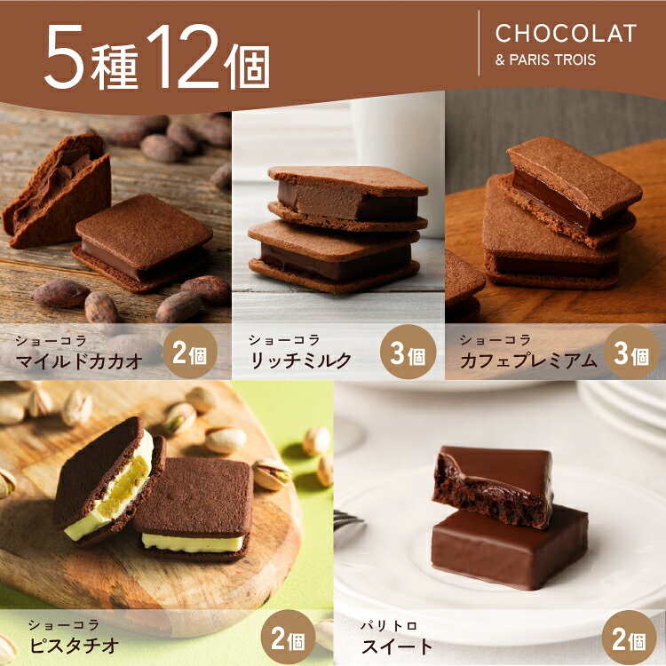 【送料無料】ショーコラづくし福袋[9/9-9/25着迄] チョコレート 横浜 バニラビーンズ | チョコサンド チョコ クッキー 洋菓子 お菓子 高級 おしゃれ 福袋 個包装 詰め合わせ お取り寄せ スイーツ 誕生日 祝い お礼 プレゼント 手土産 パーティー vanilla-10003812 横浜チョコレートのバニラビーンズ サンプル画像2