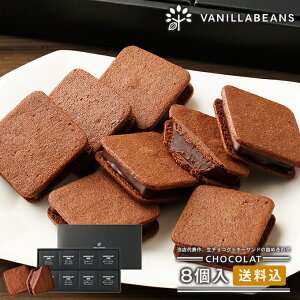 バレンタイン チョコ 義理チョコ お菓子 ショーコラ8個入(送料込) おしゃれ 会社