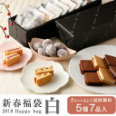 バニラビーンズ 新春福袋 白 7品入 チョコレート スイーツ...
