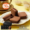 【エントリーでポイント10倍】ショーコラ 16個入 チョコレート 横浜 バニラビーンズ | チョコサンド チョコ 洋菓子 お菓子 高級 チョコレートギフト ギフト おしゃれ 個包装 詰め合わせ スイーツ プレゼント プチギフト チョコレート 2025 敬老の日