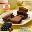 【エントリーでポイント10倍】ショーコラ & パリトロ 16個入 チョコレート 横浜 バニラビーンズ | チョコサンド 生チョコ チョコ 洋菓子 お菓子 高級 ...