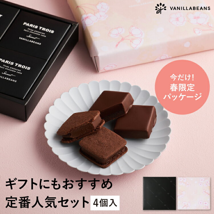 ショーコラ＆パリトロ4個入 チョコレート 横浜 バニラビーンズ | チョコサンド チョコ 洋菓子 お菓子 高級 チョコレートギフト ギフト ..