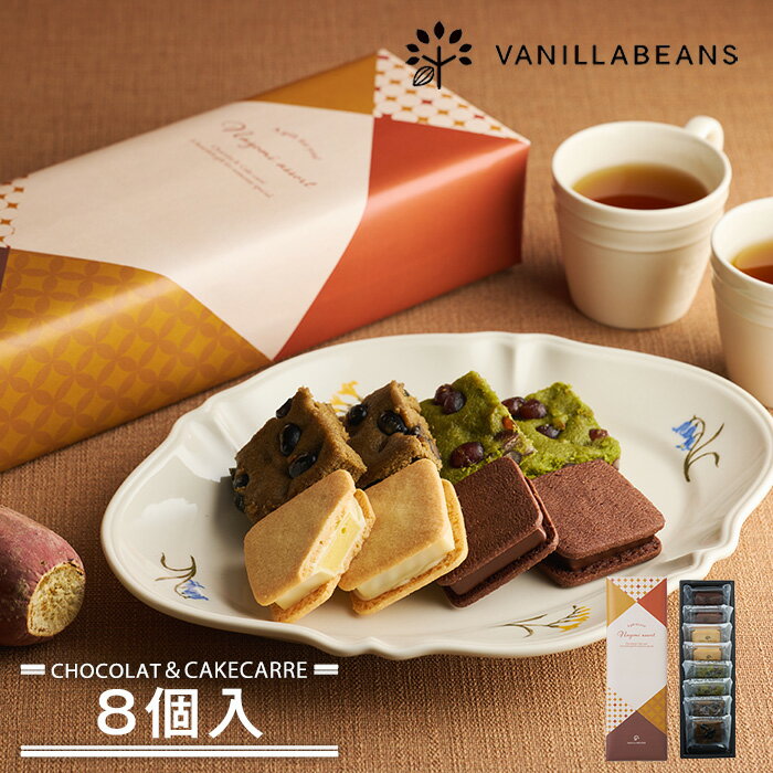 パリトロ＆ケークカレ和みアソート8個入 [9/30着迄]のサムネイル