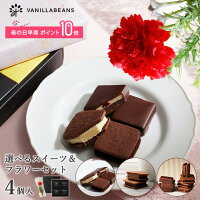 母の日 プレゼント 選べるスイーツ＆フラワーセット4個入(送料無料) [5/22着迄] 早...