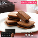ショーコラ 8個入 チョコレート 横浜 バニラビーンズ | チョコサンド チョコ 洋菓子 お菓子 高級 チョコレートギフト ギフト おしゃれ 詰め合わせ お取り...