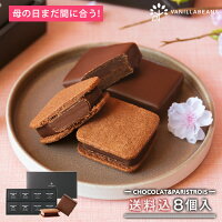 ギフト プレゼント バニラビーンズ 横浜 チョコレート チョコ...