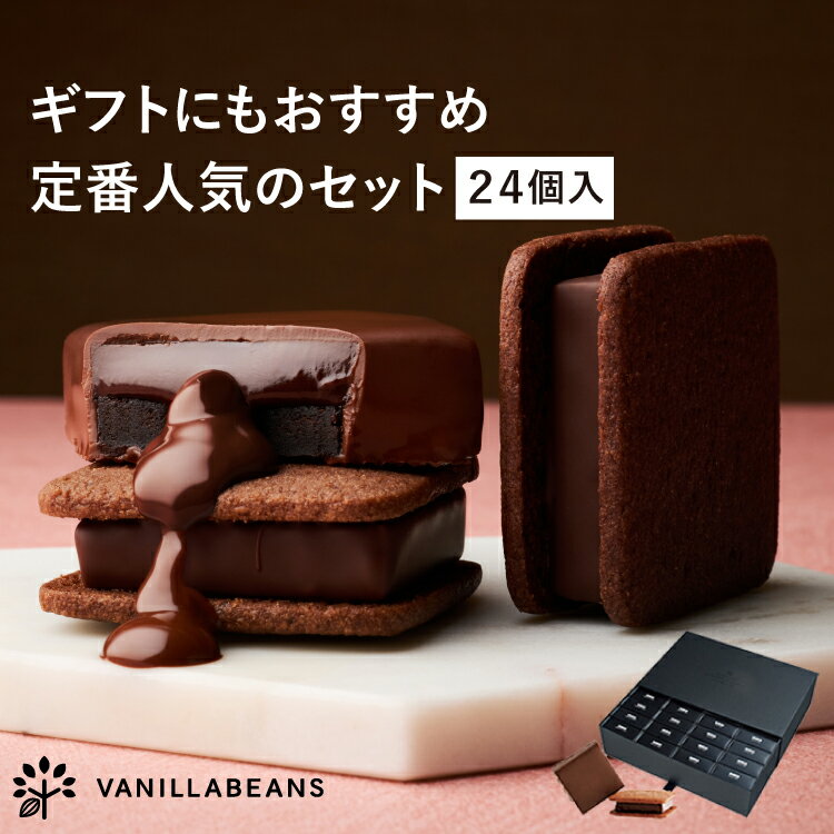 【送料無料】ショーコラ & パリトロ 24個入 チョコレート 横浜 バニラビーンズ | チョコサンド チョコ お菓子 チョコレート ギフト お..