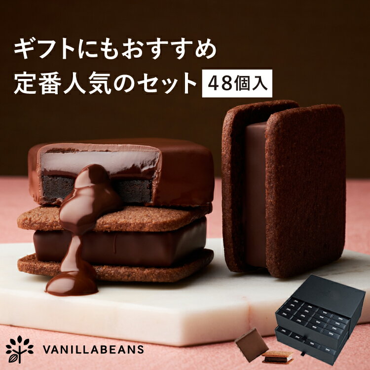 【送料無料】ショーコラ & パリトロ 48個入 チョコレート 横浜 バニラビーンズ | チョコサンド 生チョコ チョコ 洋菓子 お菓子 高級 チ..