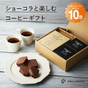 ショーコラと楽しむコーヒーギフト バニラビーンズ ショーコラ ギフト ...(4)