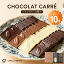 ショコラカレ32枚入 バニラビーンズ ショコラカレ ギフト プレゼント...(4)