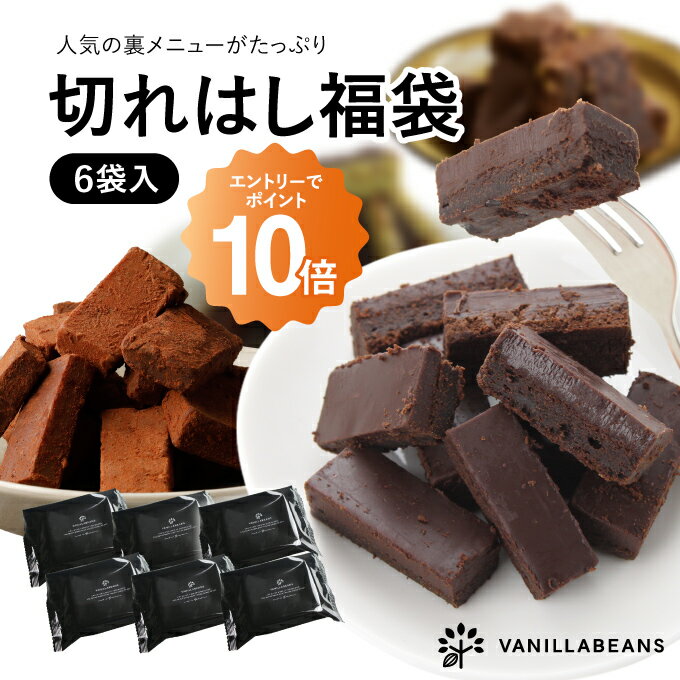 切れはし福袋(送料無料)[8/15着迄]