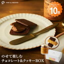のせて楽しむチョコレート&クッキーBOX(12枚入) [ZIP!で紹介...(4)