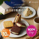 ROOMコラボ 選べるコラボショーコラ4個入 sake&bitter ...(4)