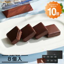 パリトロ ・ スイート 8個入 チョコレート 横浜 バニラビーンズ |...(4)