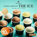 VANILLABEANS THE ICE 12個入(送料無料)[9/2...(4)