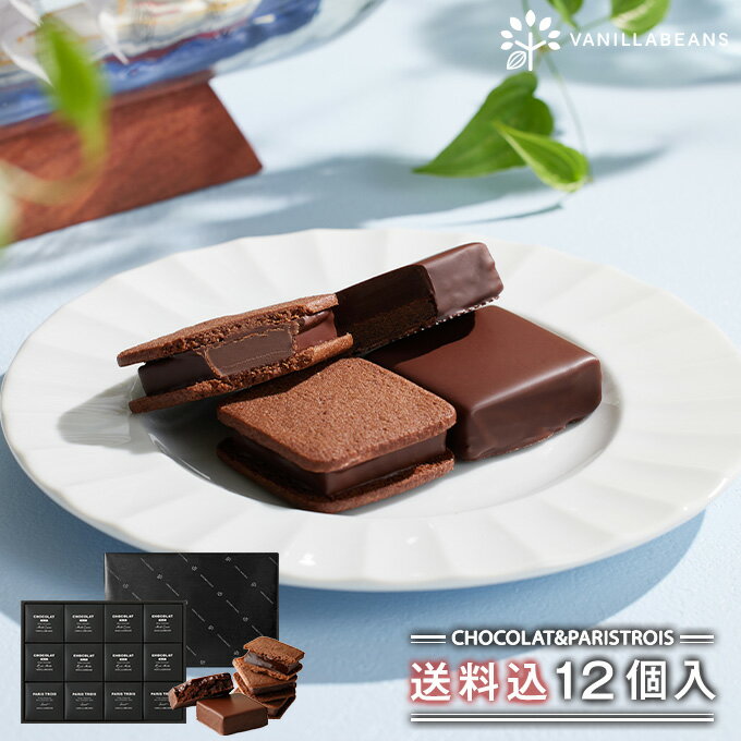 父の日 プレゼント ショーコラ＆パリトロ12個入(送料込) チョコレート ギフト お菓子 あす楽