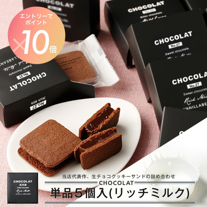 エントリーでポイント10倍【個箱5個】【ショーコラ単品】リッチミルク チョコレート 個包装 お配り用 お菓子