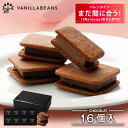 ショーコラ16個入 バレンタイン ギフト チョコレート お菓子 あす楽