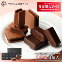 バレンタイン チョコ 2023 ショーコラ＆パリトロ8個入(送料込) チョコレート ギフト あす楽 本命 お菓子 彼氏